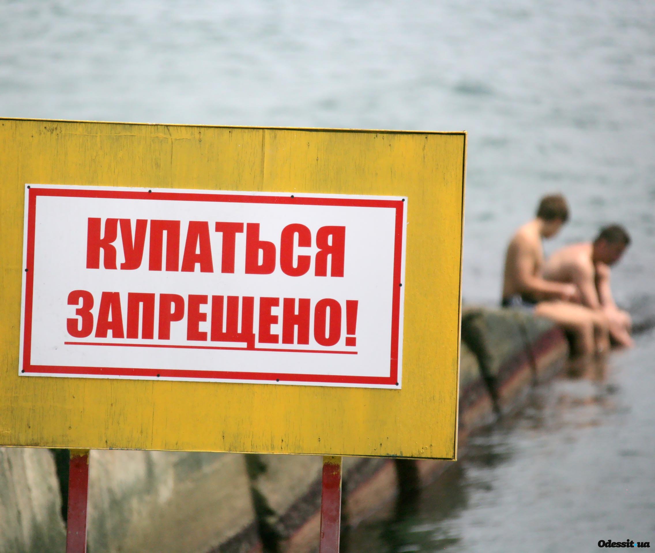 Запрет на купание. Купание запрещено. Табличка на пляже. Запрет купаться. Пляж закрыт.