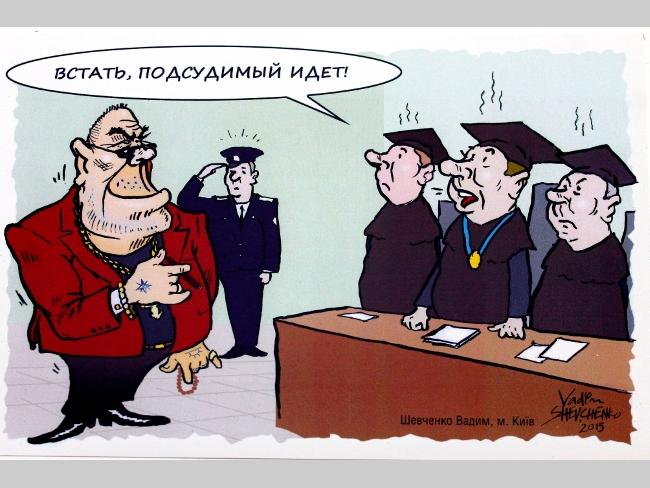 карикатура суда