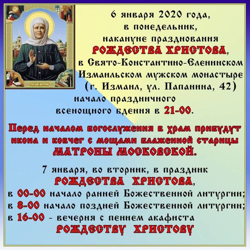 День матронушки в 2023