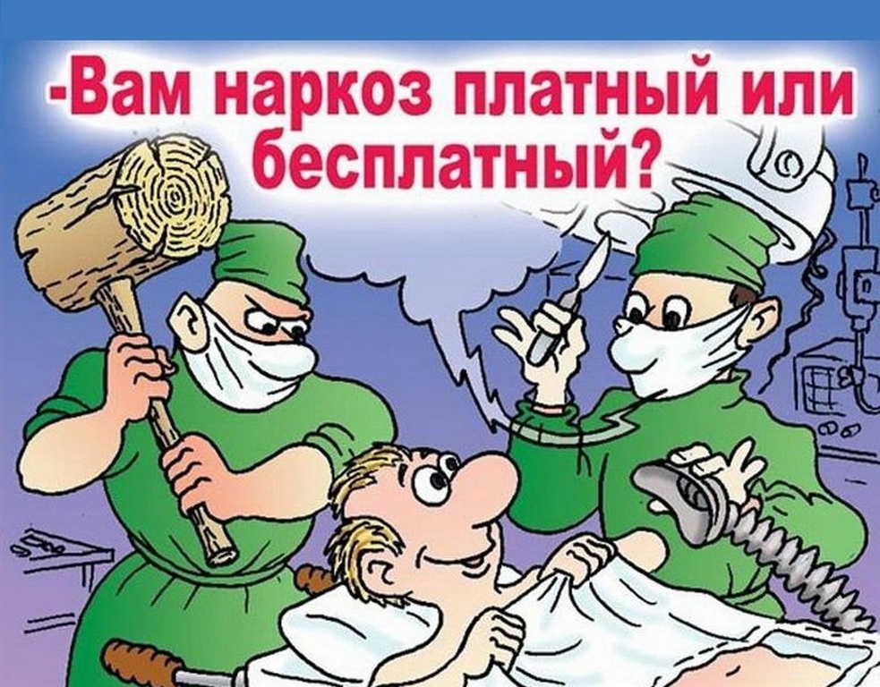 карикатура на медицину