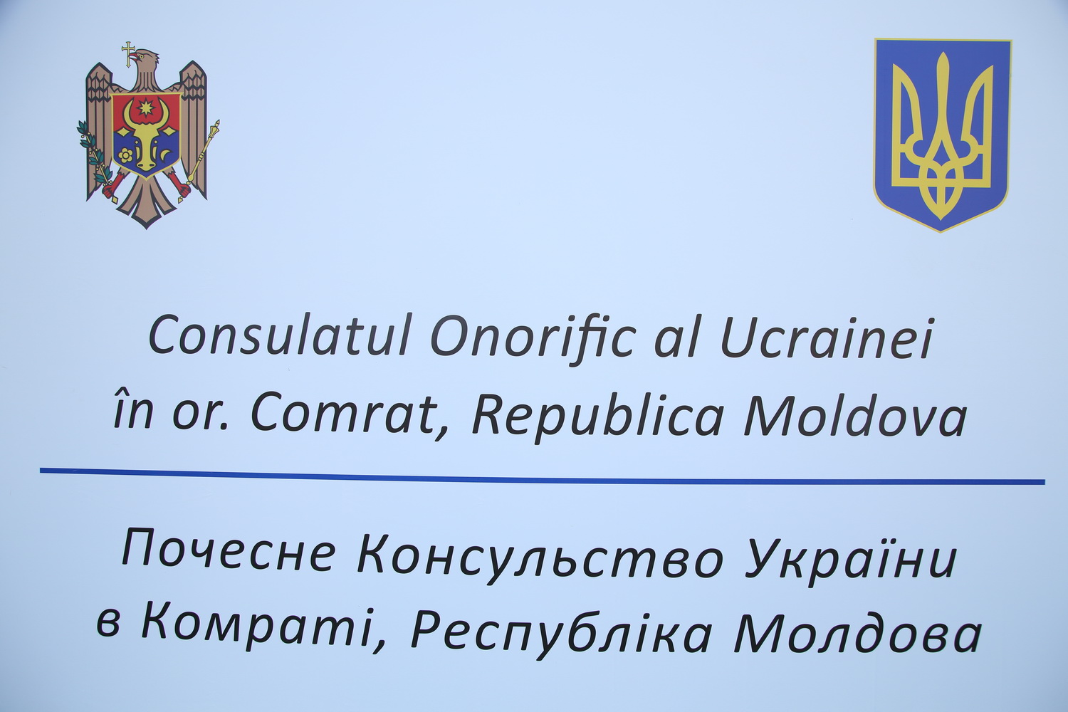 табличка украинского консульства