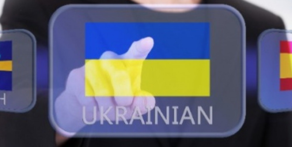 переключения на украинский язык