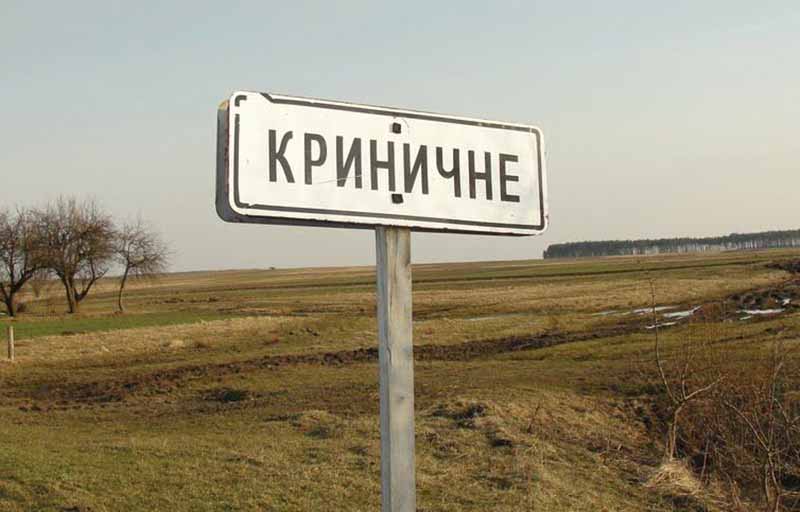 село Криничное Болградского района