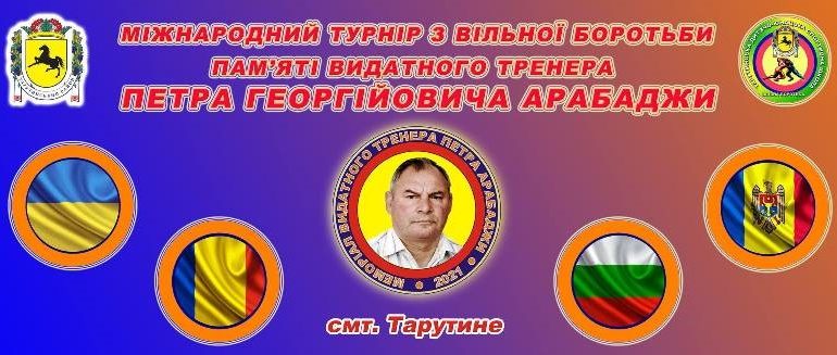 На юге Одеской области готовятся к международному турниру по вольной борьбе