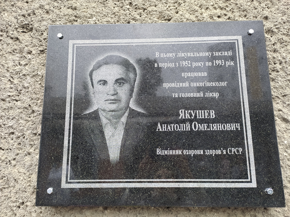 памятная доска Анатолию Якушеву в Измаиле