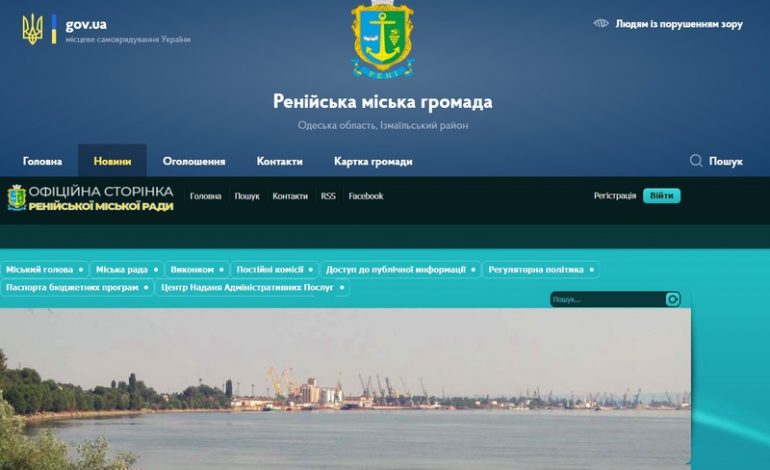У Ренийской громады появился свой официальный сайт