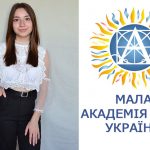 Старшеклассница из Городнего победила в областном конкурсе МАН