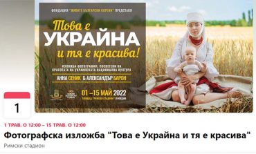 В Болгарии пройдет выставка украинских этнофотографов