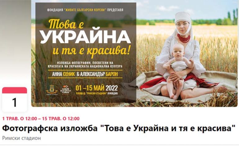В Болгарии пройдет выставка украинских этнофотографов