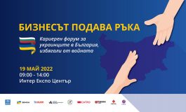 В Болгарии проводят ярмарку вакансий для беженцев из Украины