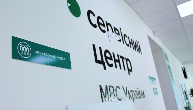 Изменился график работы сервисных центров МВД в Одессе и области