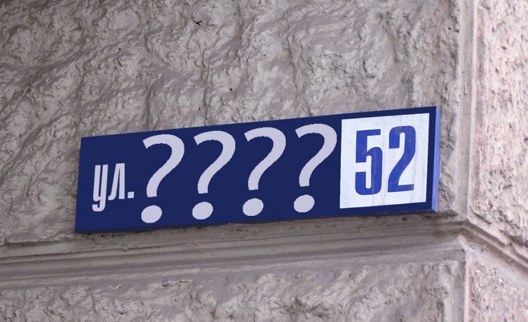 В Измаиле огласили список новых названий улиц