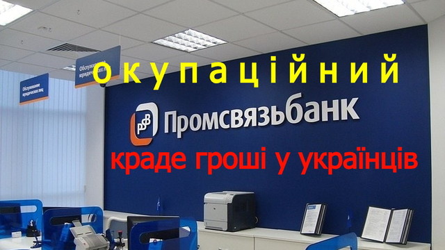 Російські банки розсилають мешканцям Херсонщини повідомлення (фото)