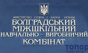 УПК в Болграде закрывают, но планируют возродить