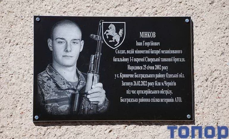 В Болградському районі встановили меморіальну дошку загиблому воїну
