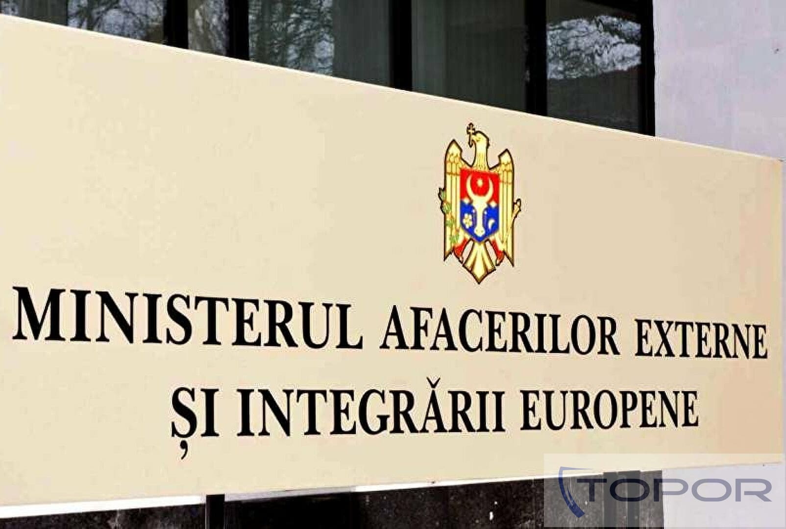 Мнистерство иностранных дел и Европейской интеграции Молдовы