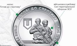 В Україні випустили нову монету, присвячену теробороні