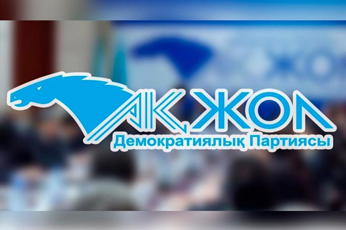 Казахстан партия «Ак жол»