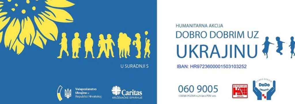 Помощь из Хорватии