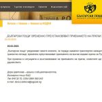 В Болгарии приостановили отправку посылок в россию и беларусь