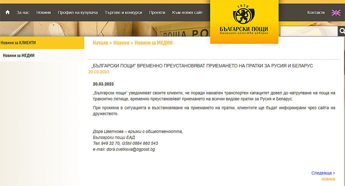 В Болгарии приостановили отправку посылок в россию и беларусь