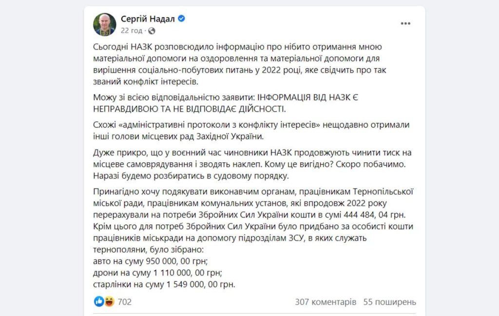 Пост на фейсбук-странице Сергея Надал