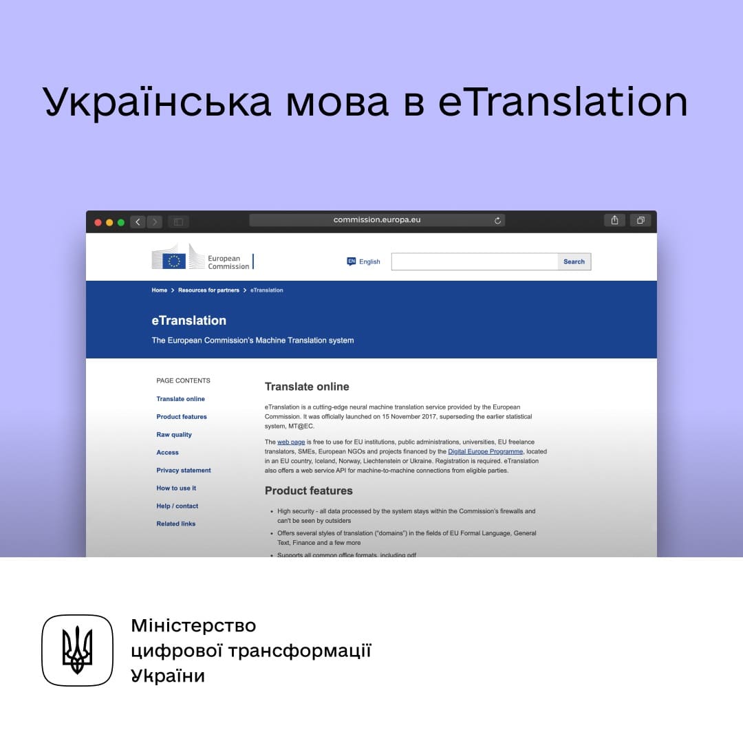 система переводов ЕС