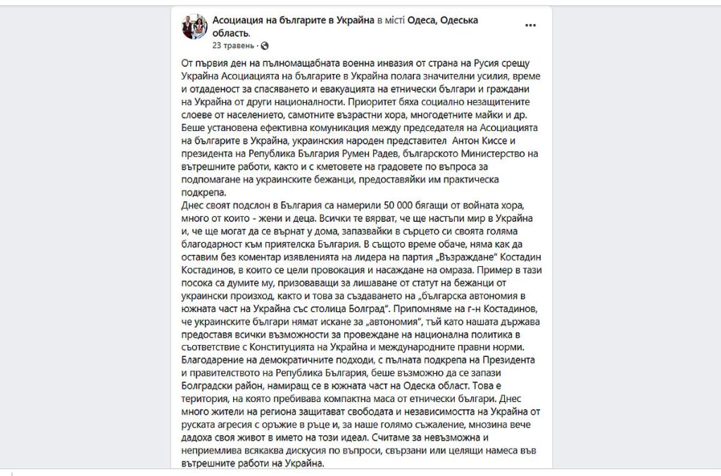 Обращение Ассоциации болгар Украины