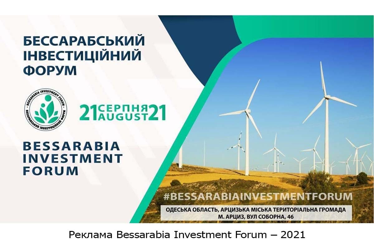 Реклама Bessarabia Investment Forum – 2021