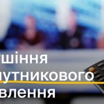 Відбулася атака на українські телеканали