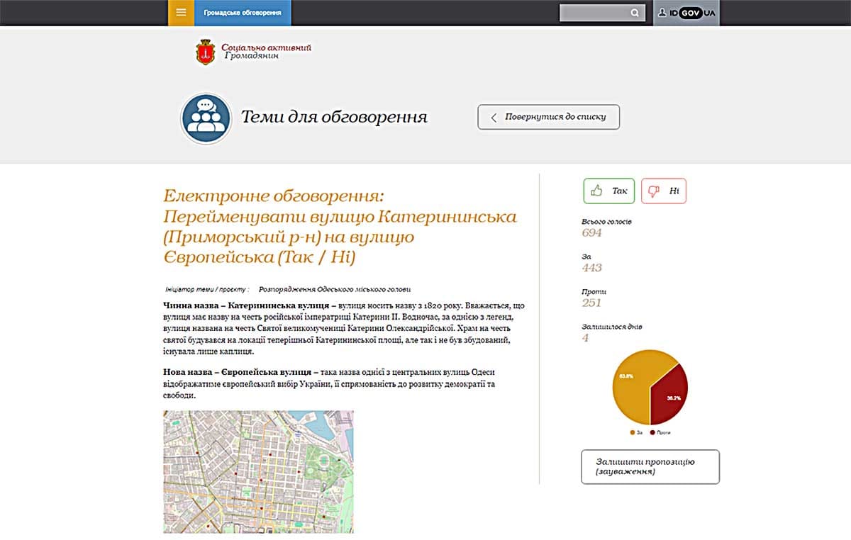 Перейменування вулиц, скриншот: omr.gov.ua