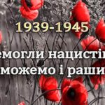 На юге Одесчины почтили память погибших во Второй мировой