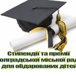 Более ста детей Болградской общины получат стипендии и премии