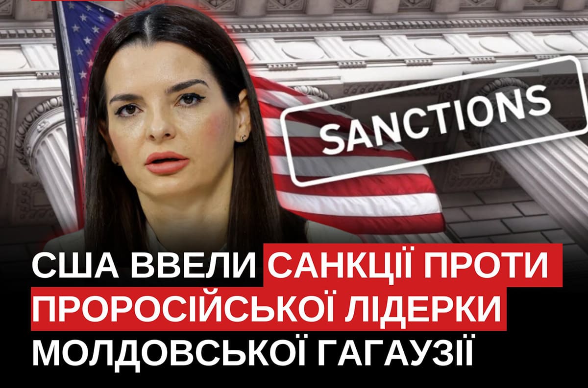 На голову Гагаузії Євгенію Гуцул США наклали санкції
