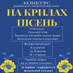 В Арцизі готуються до конкурсу української патріотичної пісні