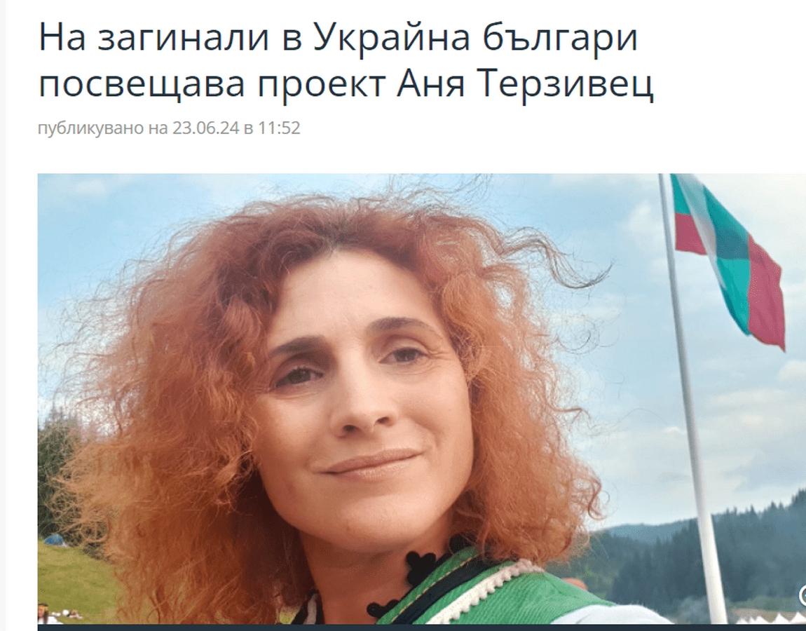 Анна Терзівець голос Болгар