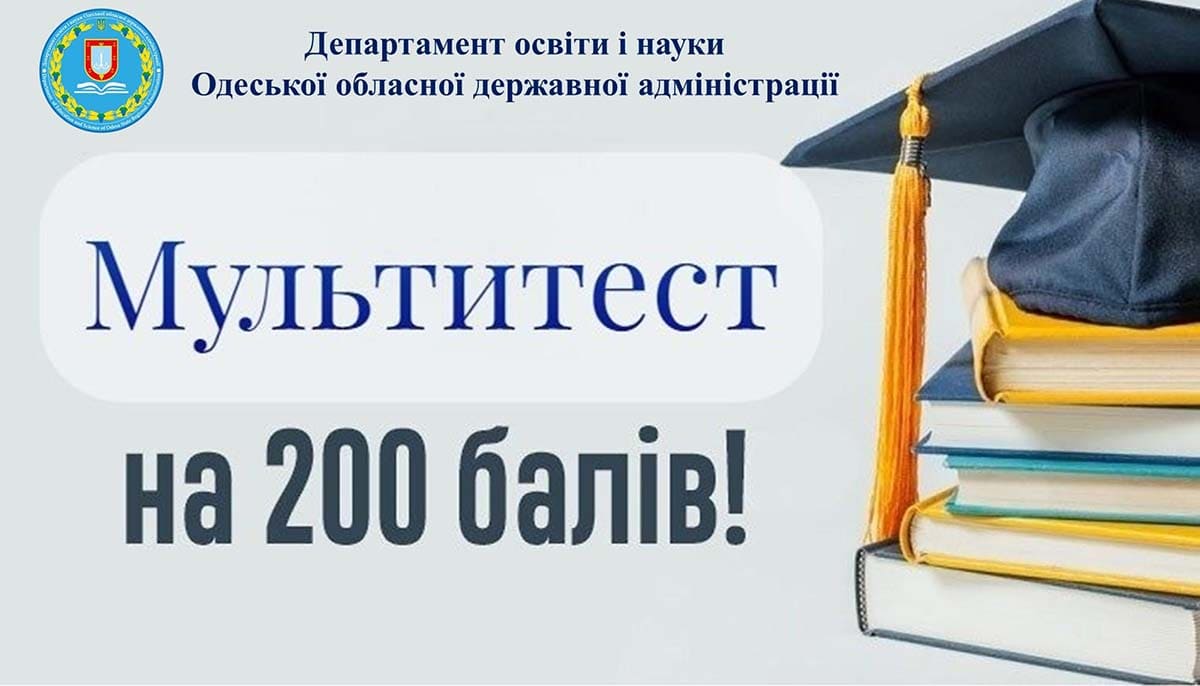 Мультипредметне тестування