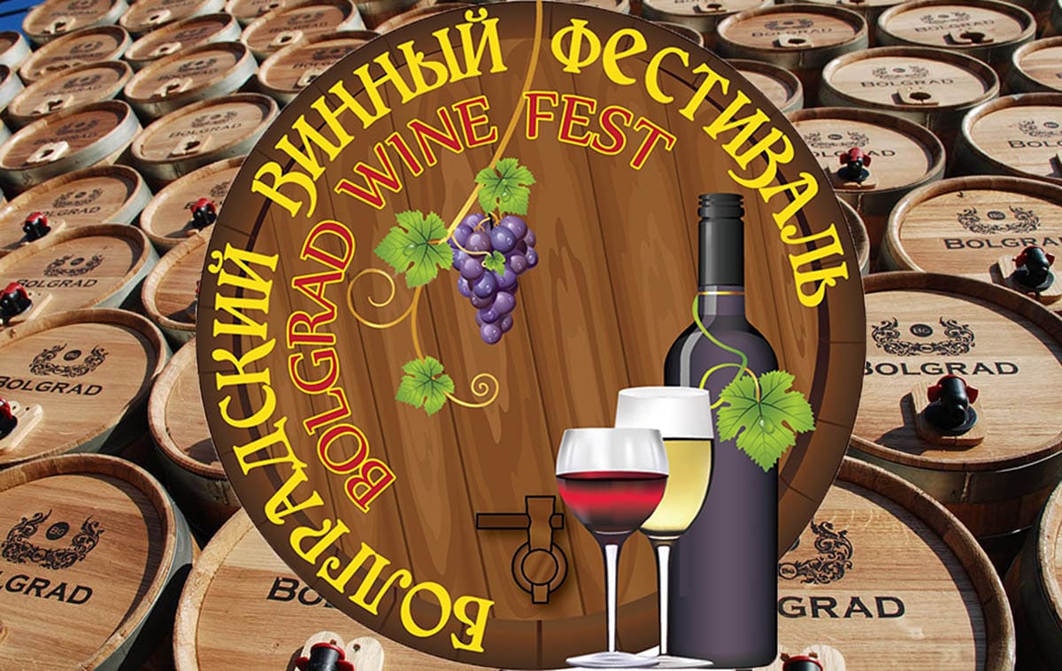 «BOLGRAD WINE FEST» - 2024