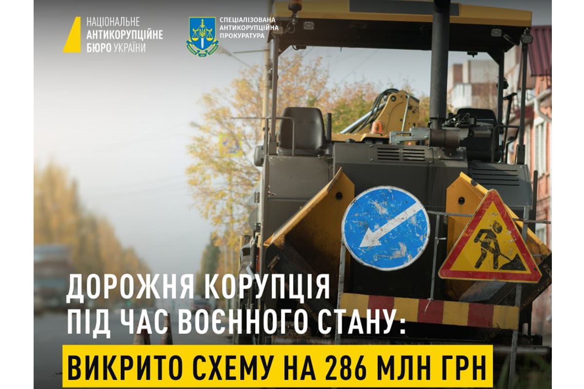 Оборудка у дорожній сфері