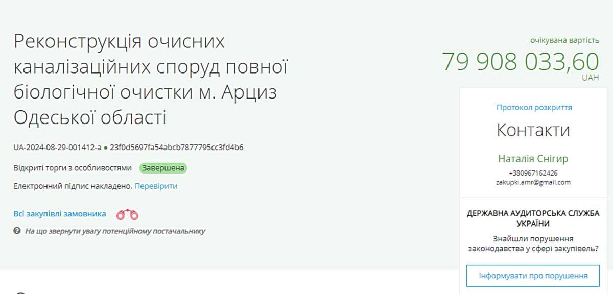 Реконструкція каналізації в Арцизі