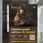 За місяць до Українського легіону подали понад 500 заявок