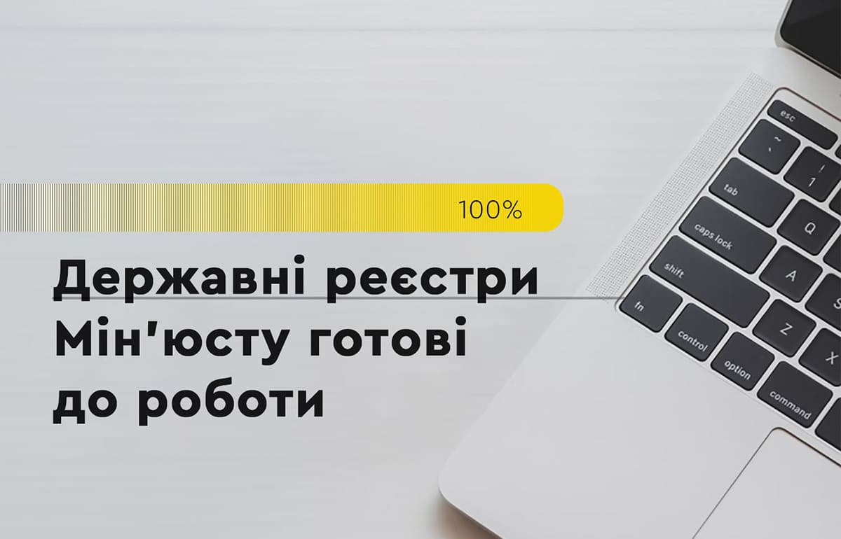 Держреєстри відновили