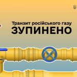 Україна зупинила транзит російського газу