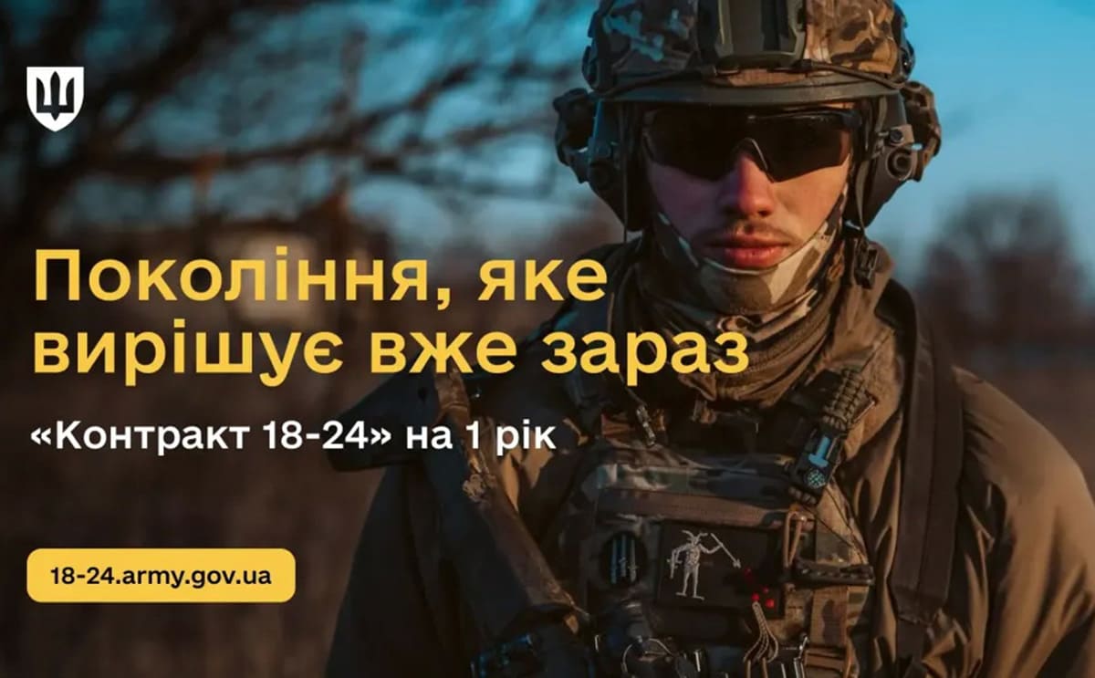 Проєкт «Контракт 18-24»