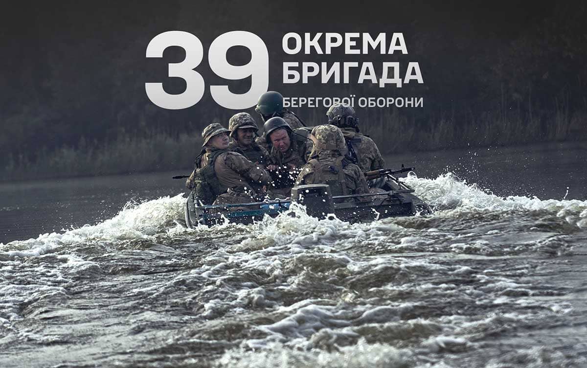 39 окрема бригада берегової оборони