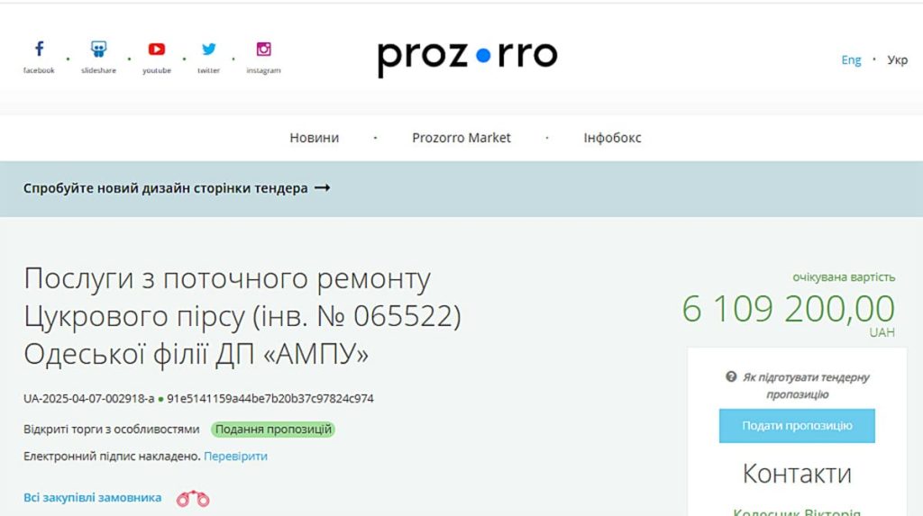 Тендер для Одеського порта