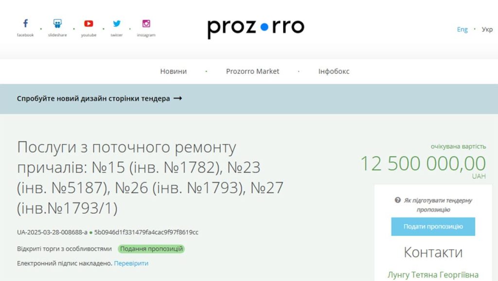 Тендер для Ренійського порта