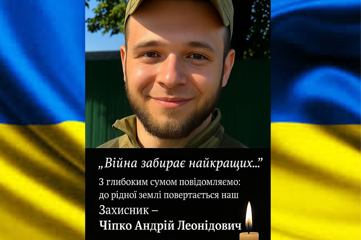 Чіпко Андрій Леонідович, фото з соцмереж