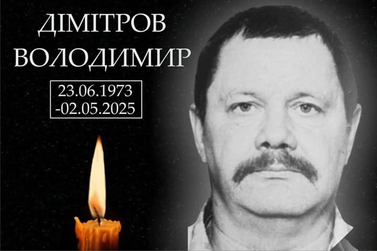 Дімітров Володимир Георгійович