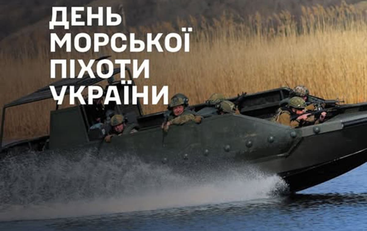 День морської піхоти України